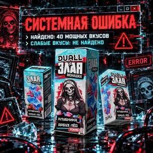 Злая монашка DUALL 70 mg